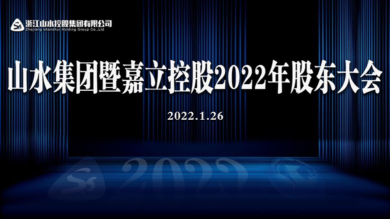 2022集團股東大會(2).jpg